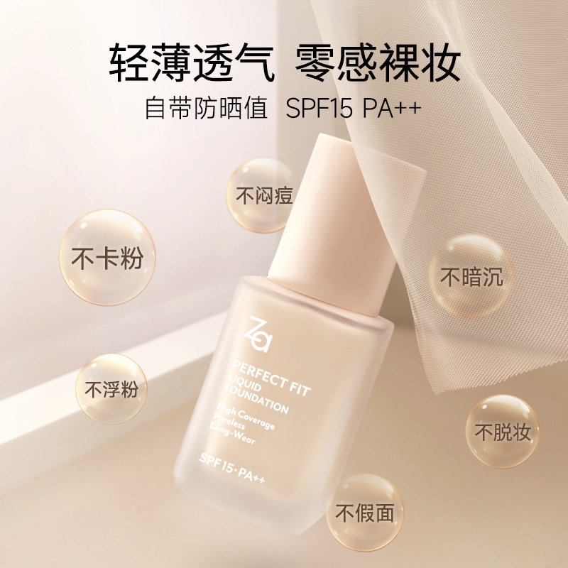za姬芮轻隐丝滑雅雾哑光滋润粉底液 Za姬芮粉底液/膏