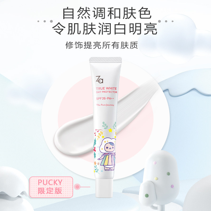 防晒遮瑕三合一妆前打底姬芮隔离霜 Za姬芮隔离/妆前