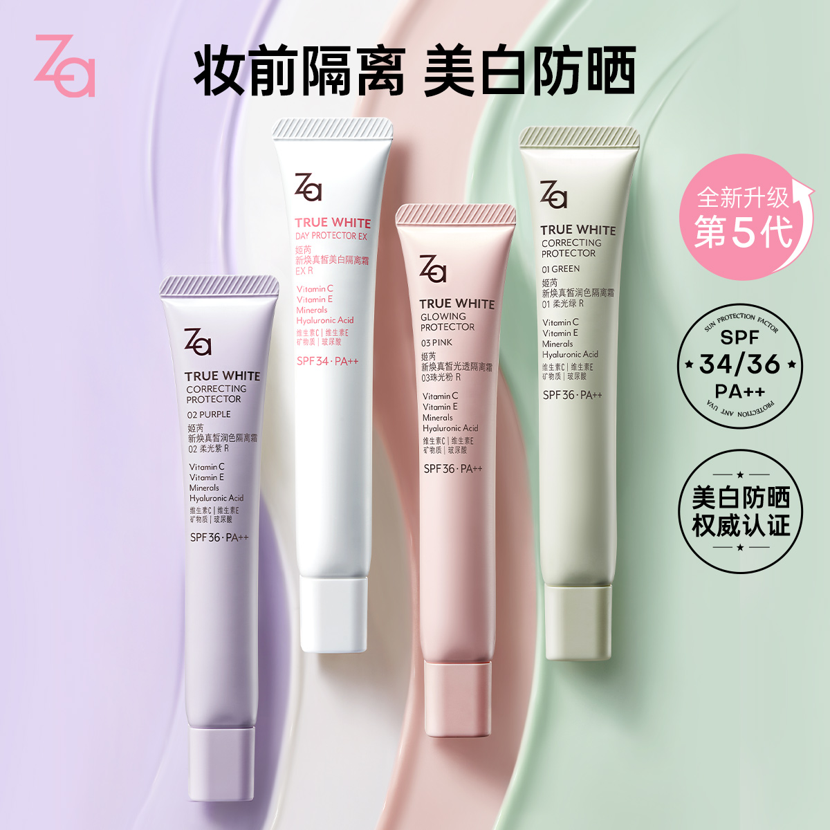 za姬芮美白防晒遮瑕三合一隔离霜 Za姬芮隔离/妆前