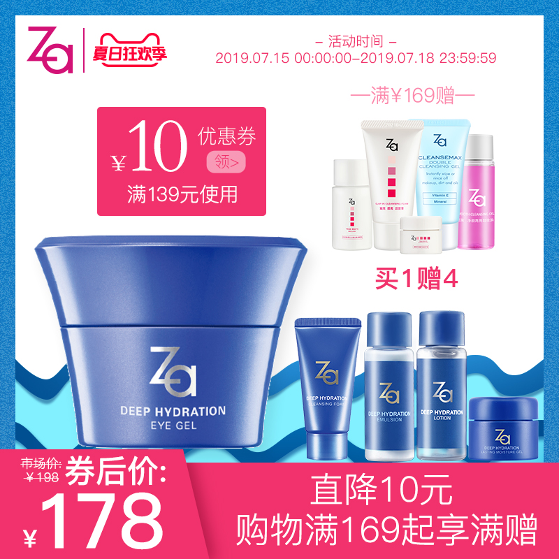 資生堂 Za/姬芮 恆潤嬌養眼霜20g 淡化黑眼圈眼袋細紋 保溼緊緻