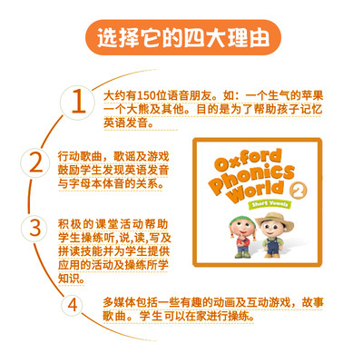 原版牛津自然拼读世界oxford Phonics World2级学生套装小学二年级英语教材opw2短元音发音儿童英语启蒙入门短期课程牛津树拼读 虎窝淘