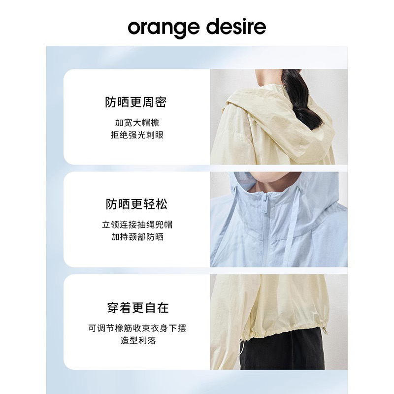 【O+防晒系列】orange desire小阳伞防晒衣女2024春新款连帽上衣 - 图2