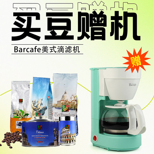 买咖啡豆送咖啡机 全自动咖啡机 商用半自动咖啡机 滴滤机 磨豆机 - 图1