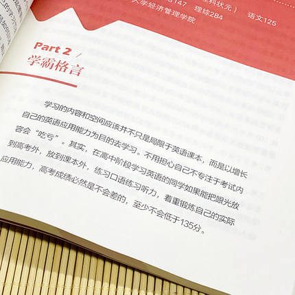 中学学习窍门抖音同款推荐清华北大学霸日记全4册状元学习方法数学语文生物化学物理高考记忆方法小学初中高中超级学习法书籍