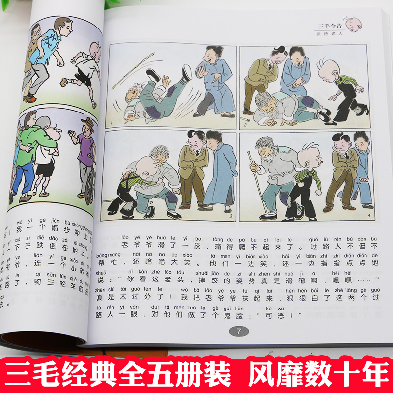 三毛故事集锦三毛新生记(彩图注音)小学生语文课外读物儿童漫画书籍张乐平其它三毛流浪记全集百趣记解放记6-7-12岁学生童书-图2