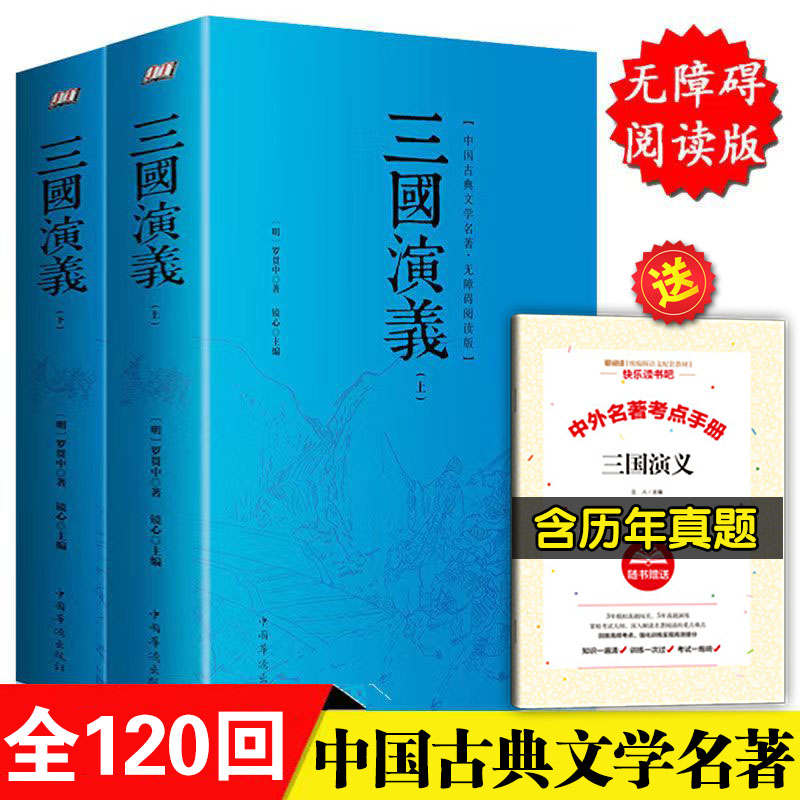 原著文白对照半文言四大名著全套4册红楼梦西游记三国演义水浒传无障碍阅读足本足回音频版学生版 - 图1