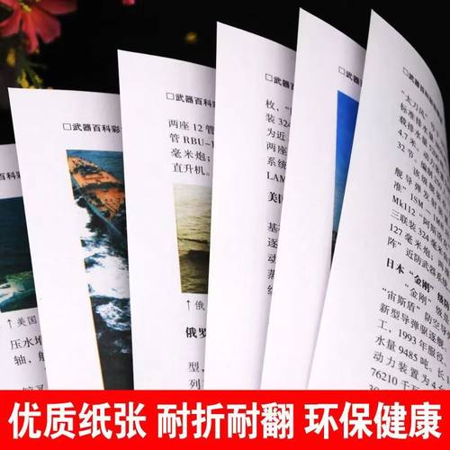 【精装正版】武器百科 全彩图鉴精装版 世界兵器大百科现代枪械百科图典大全冷兵器军事武器 中小学课外阅读书籍 兵器知识科普书籍 - 图2