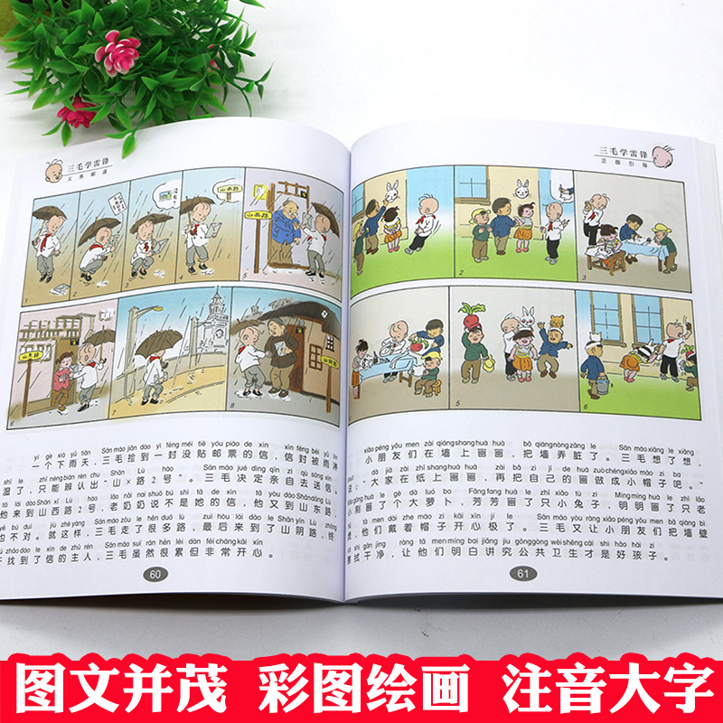 三毛故事集锦三毛新生记(彩图注音)小学生语文课外读物儿童漫画书籍张乐平其它三毛流浪记全集百趣记解放记6-7-12岁学生童书-图1