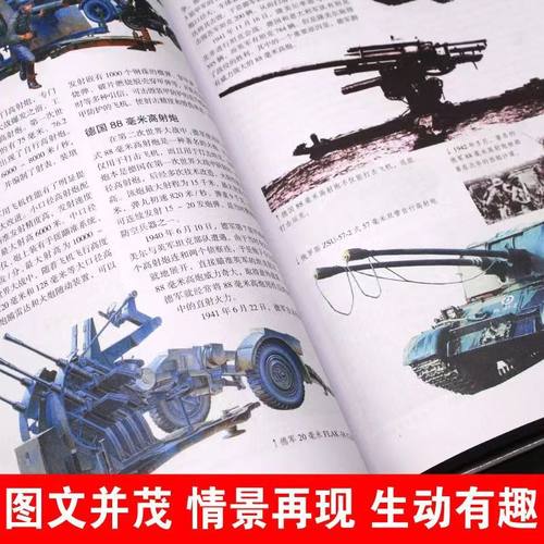 【精装正版】武器百科 全彩图鉴精装版 世界兵器大百科现代枪械百科图典大全冷兵器军事武器 中小学课外阅读书籍 兵器知识科普书籍 - 图0