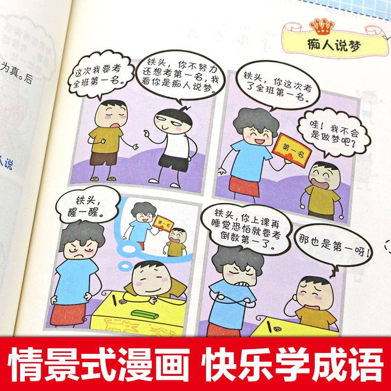 上学记米小圈漫画成语全套装共4册不注音版小学生一二三四五六年级课外阅读书籍6-7-9-10-12周岁儿童文学成语故事漫画书课外书