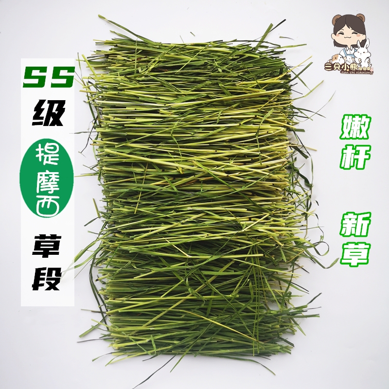 多杆SS低温北提烘干提摩西草嫩杆兔子豚鼠龙猫牧草香甜500克包邮 - 图0