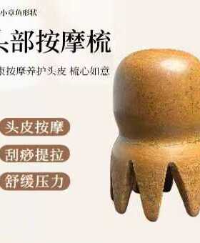 头疗梳按摩头部八齿圆球形