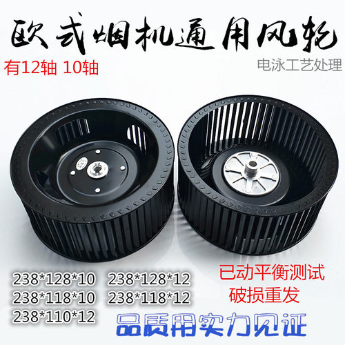 油烟机风轮叶轮扇叶通用抽烟机涡轮集成灶吸烟机卡口风叶正反电泳 - 图0
