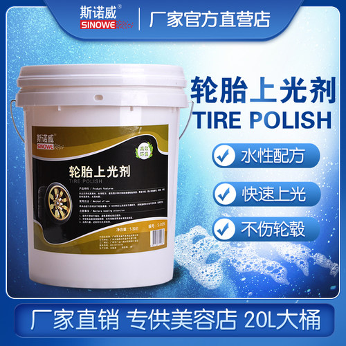 斯诺威轮胎蜡大桶20L轮胎上光剂环保光亮剂养护保护剂轮胎釉包邮 - 图0