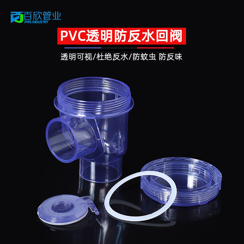 透明止回阀防臭返水倒灌50PVC止逆单向 阀门厨房排水管水槽下水道,淘宝优惠券,粉丝福利购,淘宝优惠卷