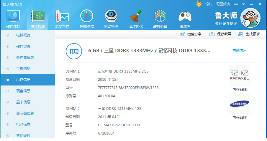 三星4G DDR3 1333MHz 4GB笔记本电脑内存条 10600S联想笔记本内存 - 图1