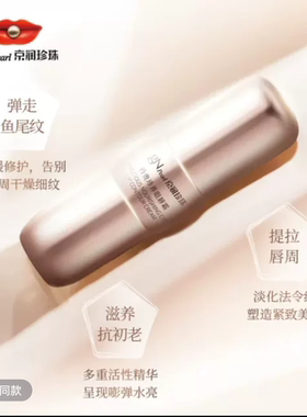 京润珍珠矜贵珍养眼唇霜15g 保湿滋润提拉紧致抗皱淡化眼部细纹