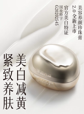 京润珍珠美容养颜珍珠膏50g 美白祛斑紧致抗老面霜 拆封不退不换