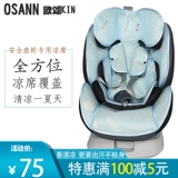 Коврик подходит для Osann Osong/Nik360pro Detry's Seate Seature