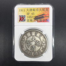 (Ancestral) Silver Yuan Silver coin collection Great Qing Silver coin Xuanumi Three years Signature Edition Big-tailed Dragon Silver Yuan Box coin silver