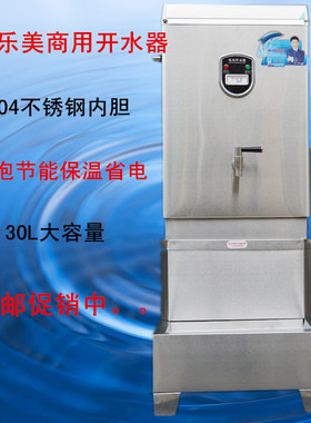 全自动304不锈钢商用电热开水器