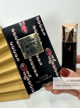 施华碧两面三色黑口红变色唇膏