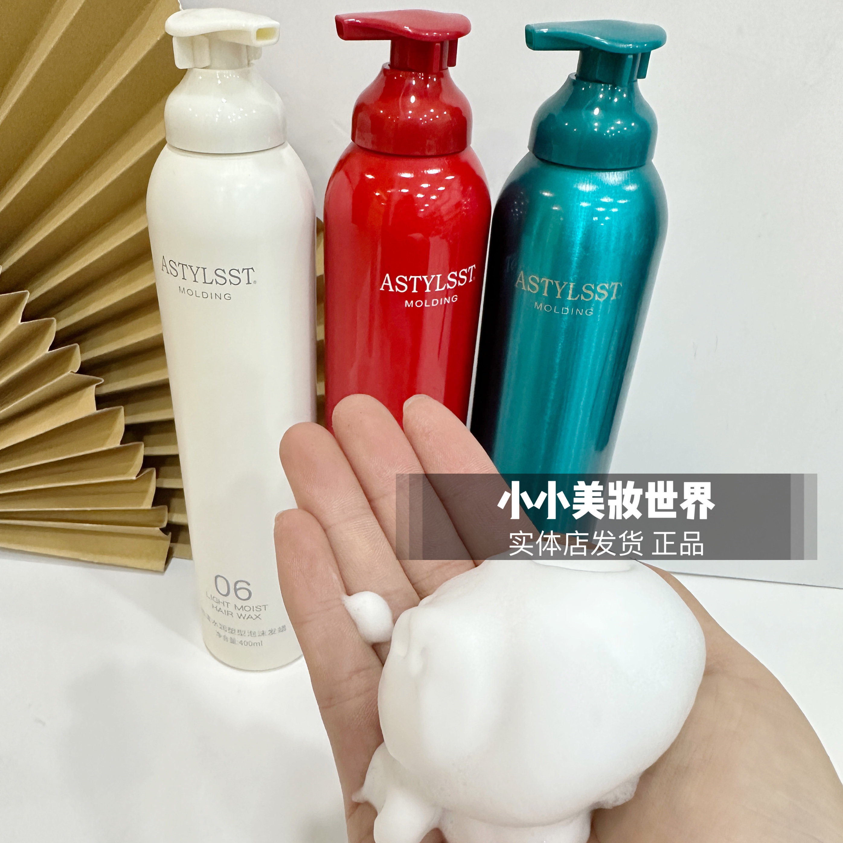 ASTYLSST依蕴诗泡沫发蜡卷发保湿蓬松摩丝发胶羊毛卷泡泡弹力素,淘宝优惠券,粉丝福利购,淘宝优惠卷