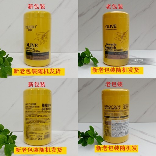 德蔻发膜橄榄精华护发素倒膜改善毛躁柔顺滑免蒸焗油膏抖音女,淘宝优惠券,粉丝福利购,淘宝优惠卷