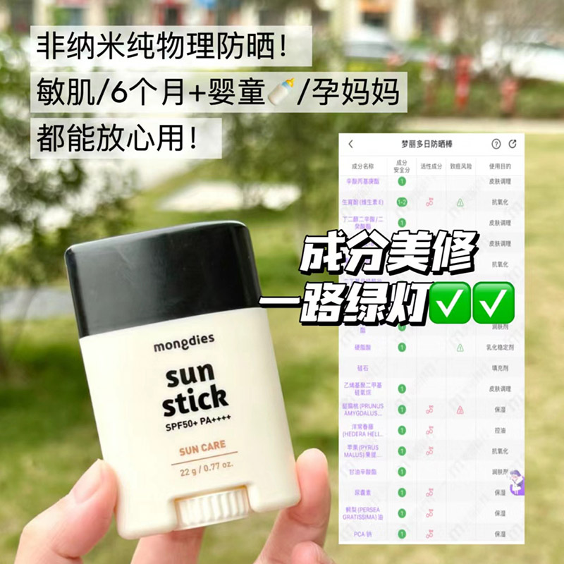 韩国Mongdies梦丽多日婴儿童纯物理防晒棒固体防晒气垫霜SPF50+夏 - 图2