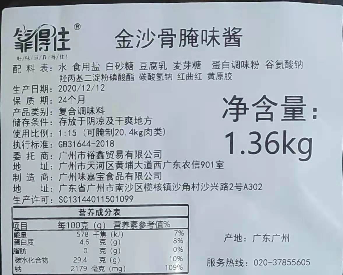 金沙骨腌味酱 烧烤调料 上色酱 烧烤酱 靠得住厂家 限时促销 - 图1