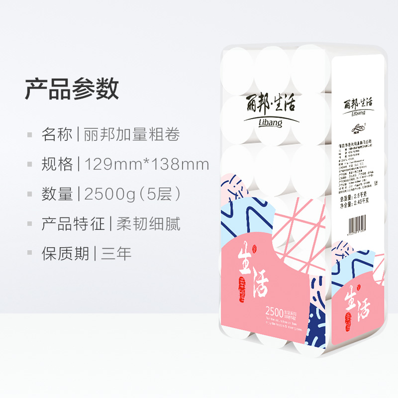 丽邦生活5层卷纸18卷2500g大卷家用实惠装无芯卷纸卫生纸巾包邮 - 图1