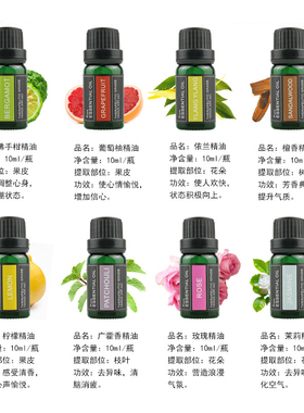 扩香球香薰机配件水溶性香薰精油44种植物香薰单方精油10ML小瓶装