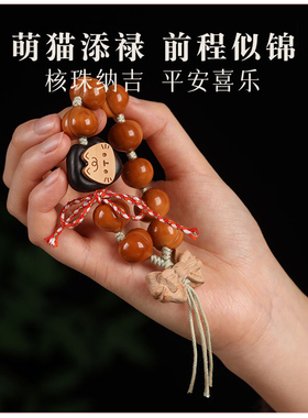 可爱转转猫爱心猴头核桃手串