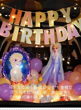 女灯光尾箱儿生日礼物女生场景布置周岁车儿童套餐生日后备箱惊喜