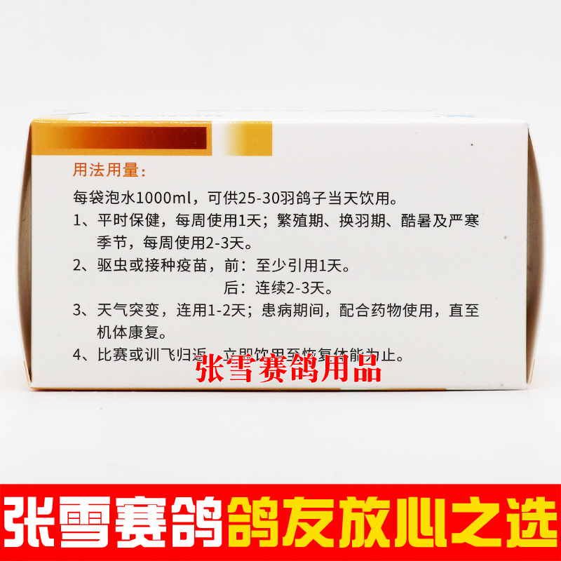 凯鸽鸽药电解质功能型赛鸽信鸽比赛专用增抗应激电解质鸽子药大全-图1