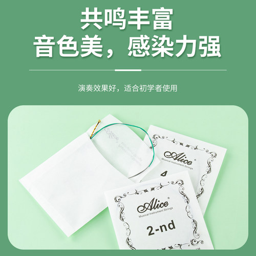 Alice爱丽丝A709演奏级小提琴套弦尼龙小提琴弦铝镁缠弦送一1弦 - 图2
