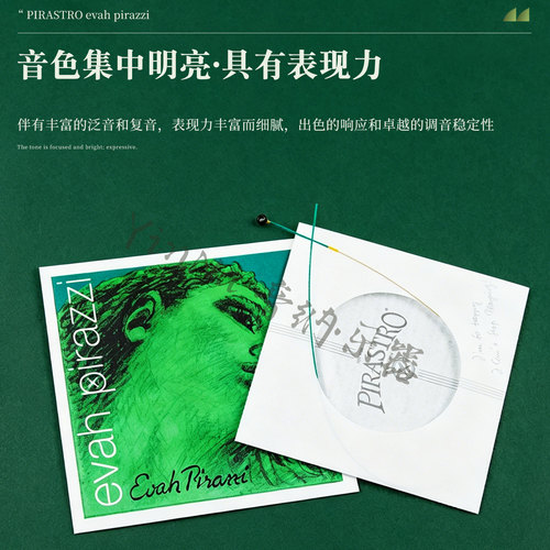 德国PIRASTRO Evah Pirazzi绿美人小提琴弦儿童成人套弦单弦金E弦 - 图1
