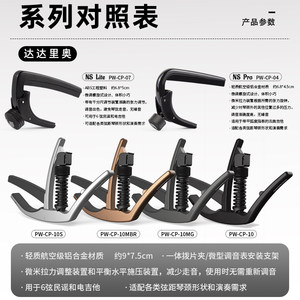 达达里奥民谣木吉他变调夹电吉他变音移调夹古典PW-CP-07 09 10