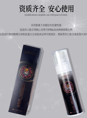 墨纹士纹身抑菌液修复液护色防结痂疤痕固色恢复专用止痒护理液