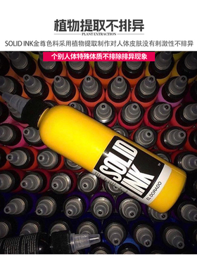 金尊纹身色料进口正品美国金樽彩色纹身色料4ozSOLIDink杰艺器材