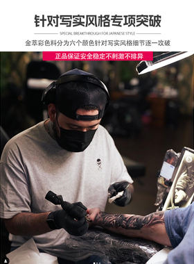 金粹彩纹身专用黑色色料
