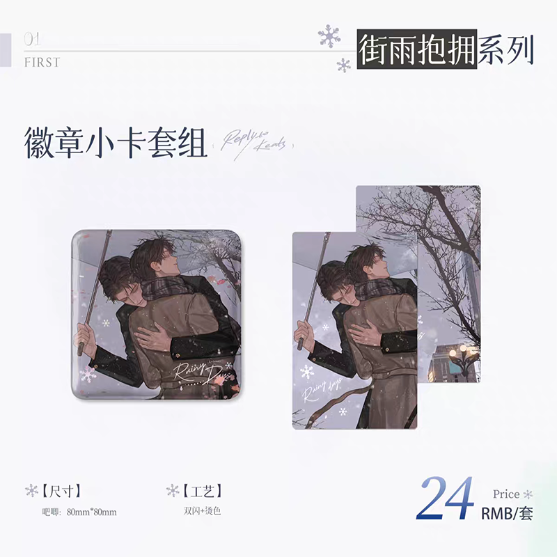 月见川奇洛李维斯的回信三期街雨抱拥镜头签徽章色纸打卡棒保温杯,淘宝优惠券,粉丝福利购,淘宝优惠卷