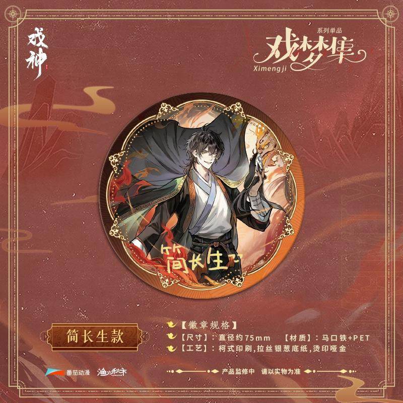 我不是戏神戏梦集系列渔火秋市文创正版吧唧色纸陈伶简长生姜小花,淘宝优惠券,粉丝福利购,淘宝优惠卷