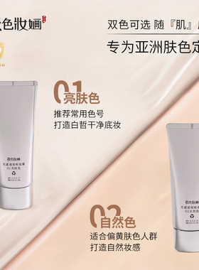 极色妝婳粉底霜清透亲肤