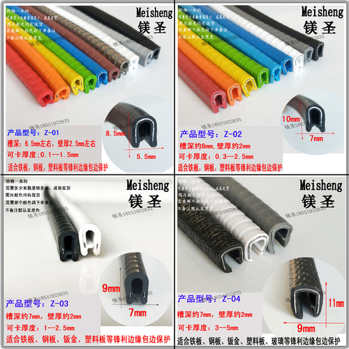 PVC包边密封条U型封边铁皮不锈钢板配电箱柜防护口橡胶条玻璃嵌条 - 图0