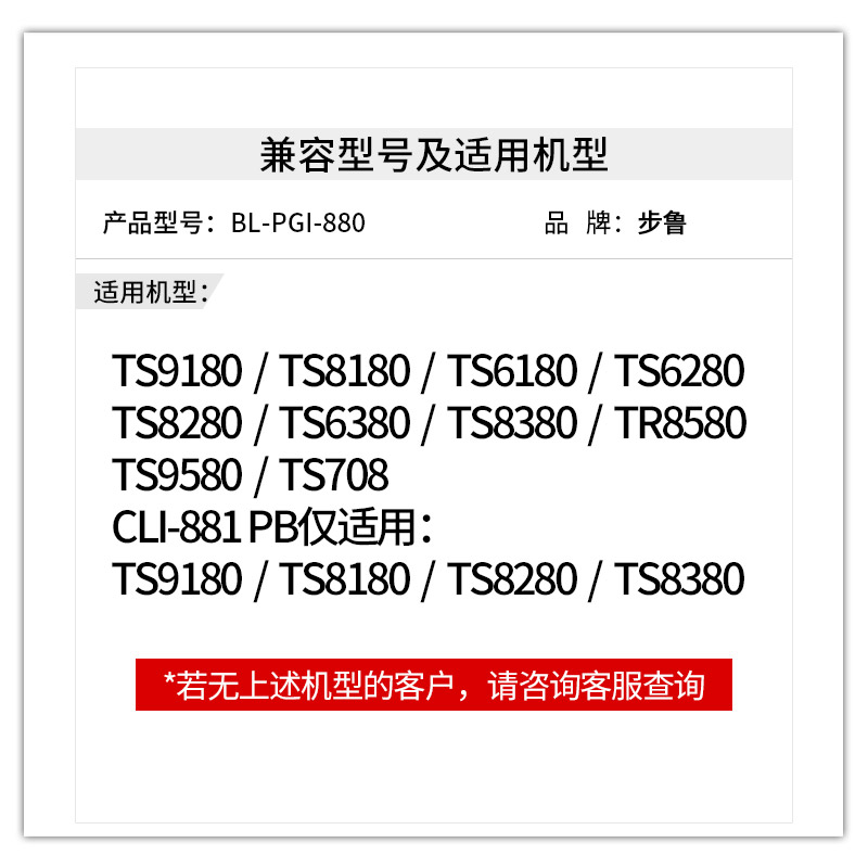 步鲁适用佳能TS6180墨盒ts8580 ts9580 ts708彩色喷墨打印机ts6280 ts6380一体机墨水盒PGI-880墨水CLI-881 - 图1