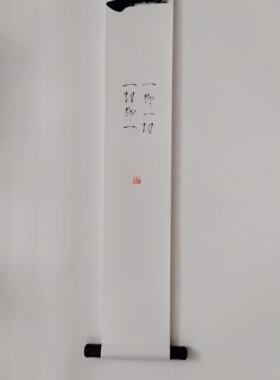 原创书法高山堂立轴书房字画