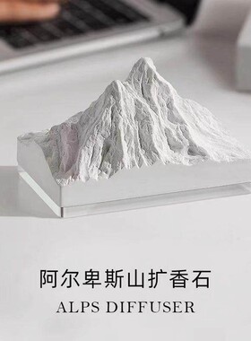 阿尔卑斯山扩香石无火香薰室内精油家用持久车载摆件桌面卧室礼物