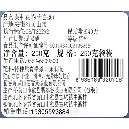 佰香集2026年新茶叶茉莉花茶大白毫花草茶散装绿茶浓香型250g袋装 - 图1