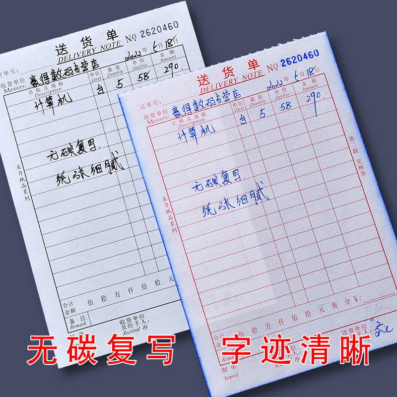 主力581二联送货单32K二连单栏式送货单32开销货清单销售单发货单出货单无碳复写办公会计单据,淘宝优惠券,粉丝福利购,淘宝优惠卷